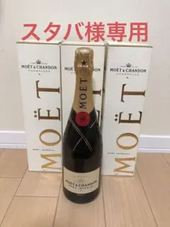 モエ・エ・シャンドン モエ・アンペリアル