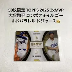 50枚限定 TOPPS 2025 3xMVP 大谷翔平 パラレル ドジャース