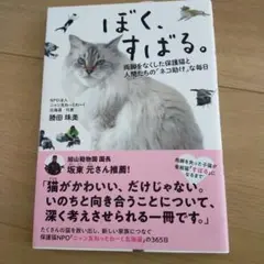 ぼく、すばる。 勝田珠美著