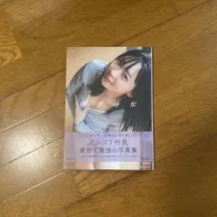 アンゴラ村長最初で最後の写真集