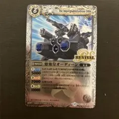 要塞皇オーディーン　リバイバル美品