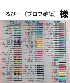 るびー（プロフ確認）　様　専用