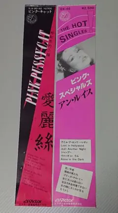 希少プロモ盤白ラベル　アン・ルイス　ピンク・キャット　山下達郎プロデュースLP 希少プロモ盤白ラベル アン・ルイス ピンク・キャット 山下達郎