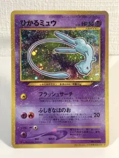 【在庫処分セール】 ポケモンカード ひかるミュウ 旧裏 管理No.0028