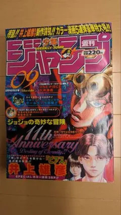 週刊少年ジャンプ　1998年09号 ピアス読み切り号 ピアス 井上雅彦 読切 掲載号 週刊少年ジャンプ1998年9号