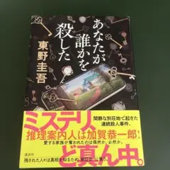 あなたが誰かを殺した