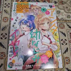 月刊ビッグガンガン vol.09 2025