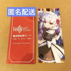 【匿名配送】 FGO fate 最終再臨展 編成画面風カード カーマ ミステイク