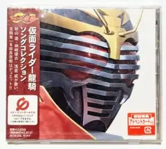 CD 仮面ライダー龍騎 ソングコレクション 初回特典 アドベントカード付き 新品