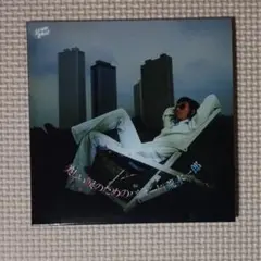 紙ジャケットCD 荒木一郎 美しい涙のためのバラード