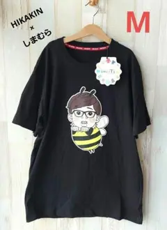 【新品】HIKAKIN ハチキン 蜂 Tシャツ 黒 M ヒカキン しまむら