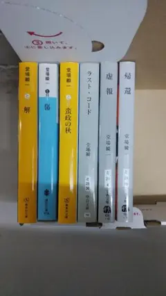 堂場瞬一さん作品集 6冊セット