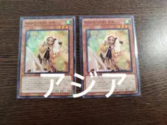 【即日発送】遊戯王　WAKE CUP！マキ　ノーマルレア　アジア版 2枚セット
