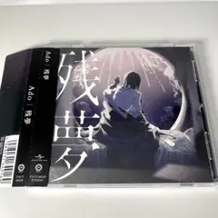 ado ／ 残夢