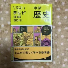 中学歴史 上巻