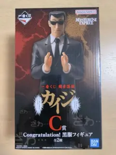 一番くじ カイジ C賞 黒服フィギュア