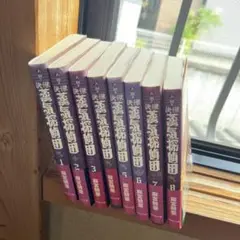 美品！　コロツケ探偵団 全8巻セット 2025年最新】蒸気探偵団 セットの人気アイテム - メルカリ
