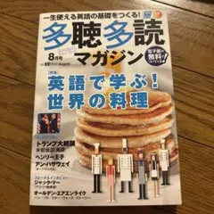多聴多読マガジン　2018年 8月号