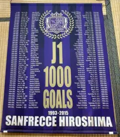 サンフレッチェ広島　J1通算1000ゴール記念タペストリー