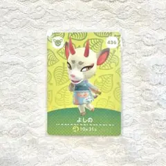 どうぶつの森 よしの amiiboカード 第5弾 あつ森