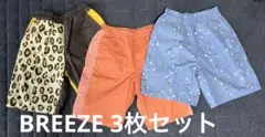 BREEZE 3枚セット