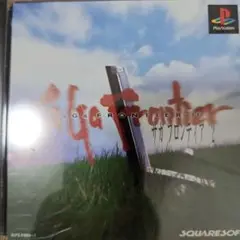 【美品】SaGa Frontier 2 (プレイステーション)