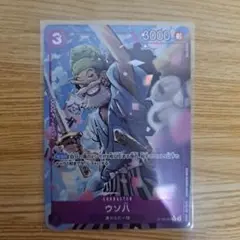 ワンピースカード うそ八 パラレル