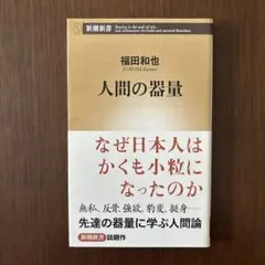 人間の器量