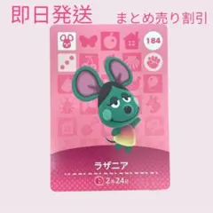 あつまれどうぶつの森　　amiiboカード　ラザニア　まとめ売り割引　あつ森