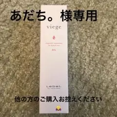 ルベル ヴィージェ オイル 90ml