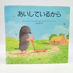 あいしているから マージョリー・ニューマン
