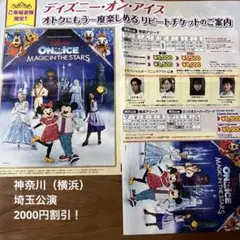 ディズニーオンアイス　2025 神奈川　埼玉　割引