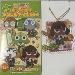 ケロロ軍曹 ファミリーマート オリジナルアクリルキーホルダー ギロロ