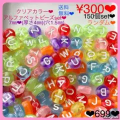 送料無料♡¥300♡150個♡ABCアルファベットアクリルビーズ♡英字ビーズ