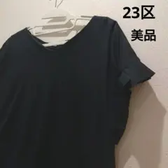 美品23区Tシャツカットソー