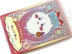 ちいかわ ウエハース ラッキーカードコレクション『カニ爪唐揚げ』×1