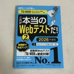 これが本当のWebテストだ！2 2026年度版