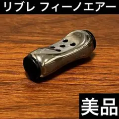 2025年最新】リブレ フィーノ エアーの人気アイテム - メルカリ