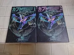 文庫版 カブト 全2巻セット 寺沢武一 JA5Y