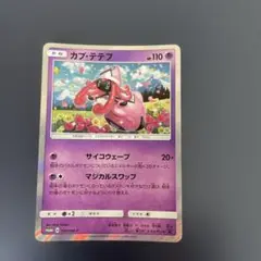 カプ・テテフ PROMO SM-Pプロモカード 152/SM-P