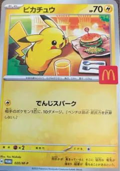 ポケモン ハッピーセット ポケモンカード ピカチュウ マクドナルド