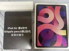 iPadAir第4世代256GB＆Applepencil代2世代