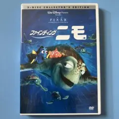 ファインディング・ニモ('03米)〈2枚組〉