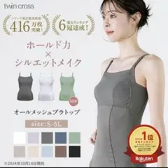 オールメッシュシュブラトップ ブラック