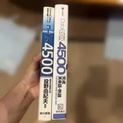 コーパス4500 第4版 池野由紀夫著