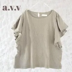 アーヴェヴェ フレア スリーブ フリル カットソー 半袖 シャツ ブラウス
