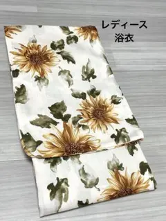 新品　タグ無し　グレイル　ひまわり　浴衣単品　水彩画
