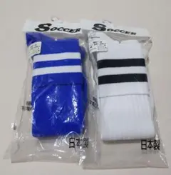 ●バンドーソックス●日本製　サッカーソックス　ストッキング●白と青のセット