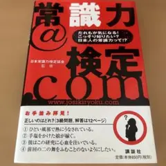 常識力@検定.com