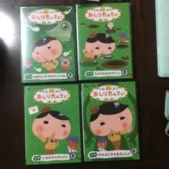 おしりたんてい DVD 5-8 セット